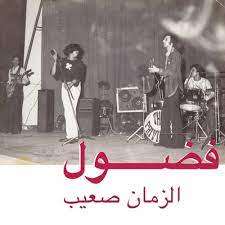 Fadoul - Al Zman Saib (New Vinyl)