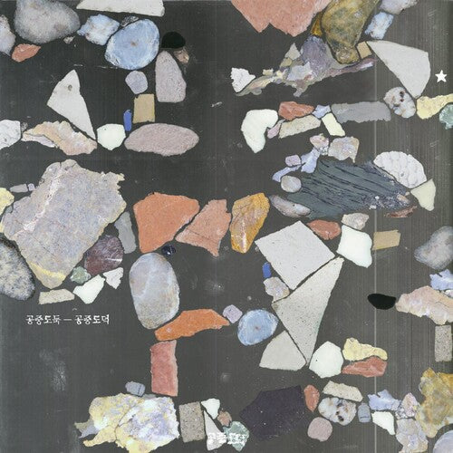 Mid-Air Thief - Gongjoong Doduk (Orange + Pink Glow Vinyl) (New Vinyl)