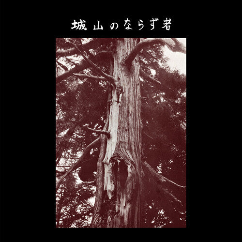 Joyama no Narazumono - Joyama no Narazumono (New Vinyl)
