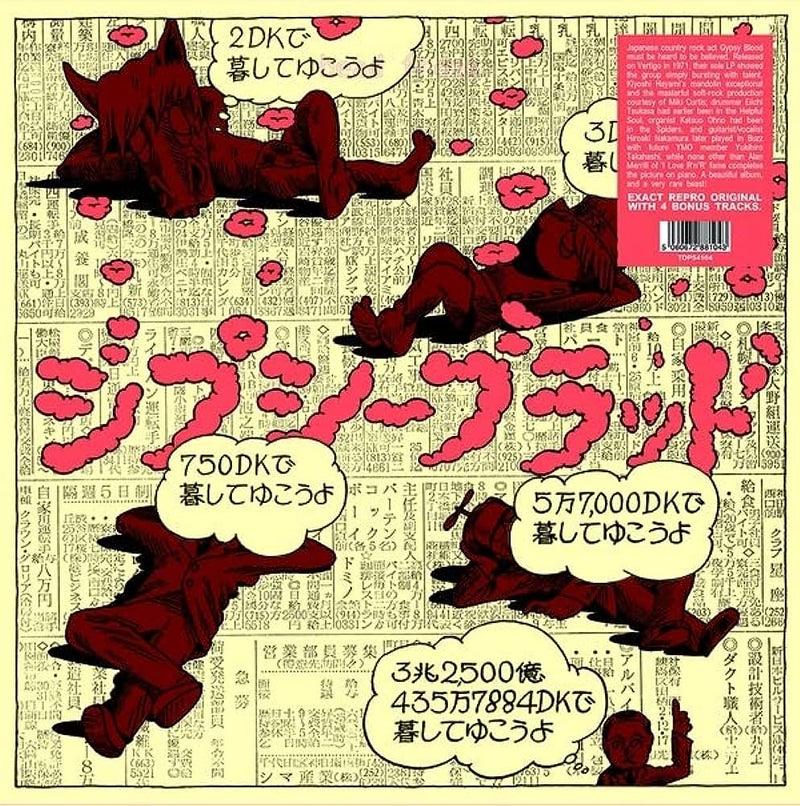 Gypsy Blood - ろっこうおろし (Rokko Oroshi) (New Vinyl)