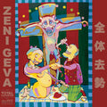Zeni Geva - Total Castration (Gold Vinyl) (New Vinyl)