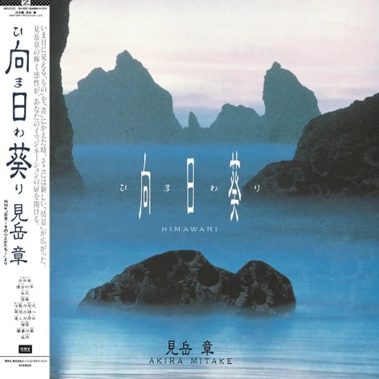 Akira Mitake - Himawari (New Vinyl)