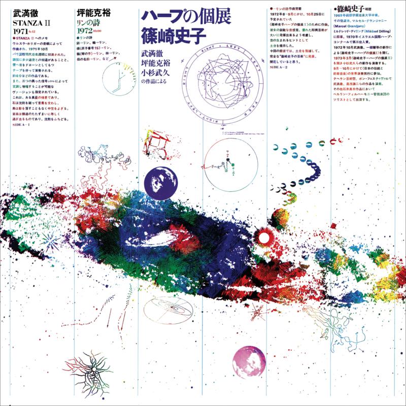 Ayako Shinozaki - Music Now For Harp (New Vinyl)