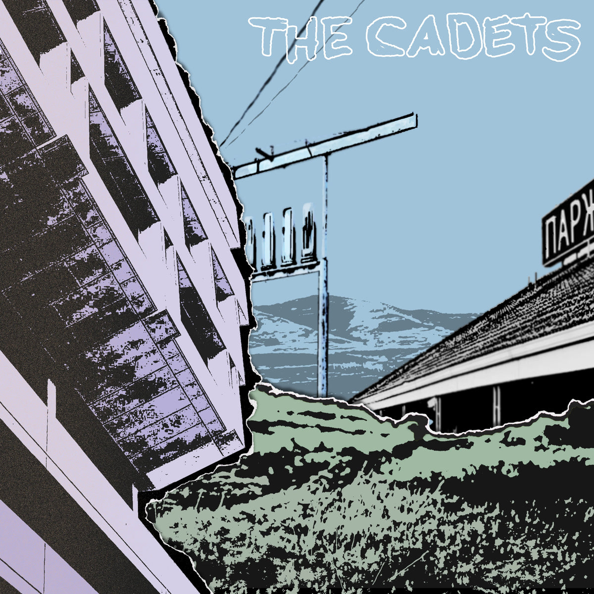 Cadets - Exile In Marginalia Vol. 4 (Light Purple Vinyl) (New Vinyl)
