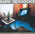 Bark Psychosis - Independency (New CD)