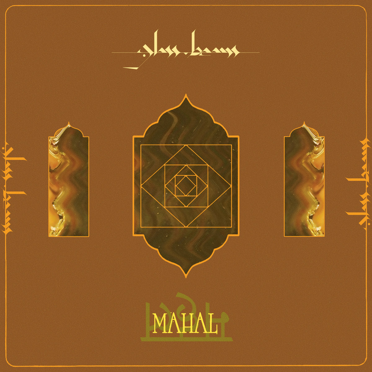 Glass Beams - Mahal (Orange Vinyl) (New Vinyl)