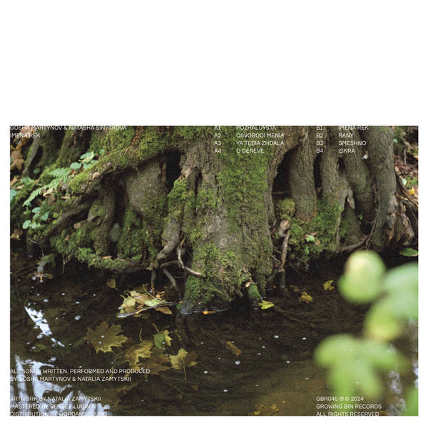 Gosha Martynov & Natasha Sinyakova - Imena Rek (New Vinyl)