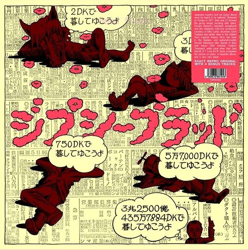 Gypsy Blood - ろっこうおろし (Rokko Oroshi) (New Vinyl)