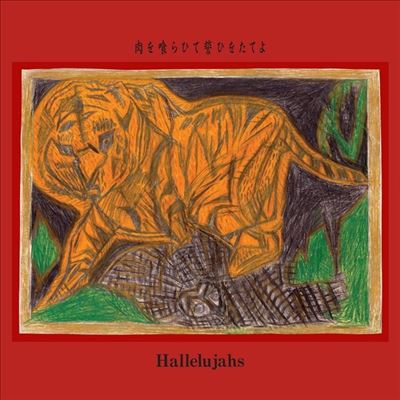 Hallelujahs - Niku Wo Taberahite Chikahi Wo Tateyo (Eat Meat, Swear an Oath) (New Vinyl)