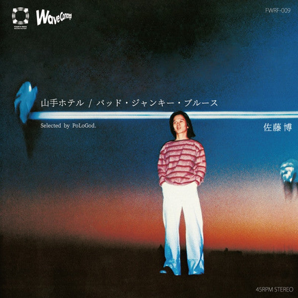 Hiroshi Sato - Yamate Hotel / Bad Junkie Blues 7" (New Vinyl)