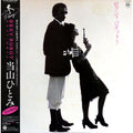 Hitomi Tohyama - Sexy Robot (Pink Vinyl) (New Vinyl)