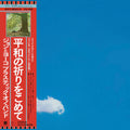 John Lennon & Plastic Ono Band - Live Peace In Toronto 1979 (SHM CD) (New CD)