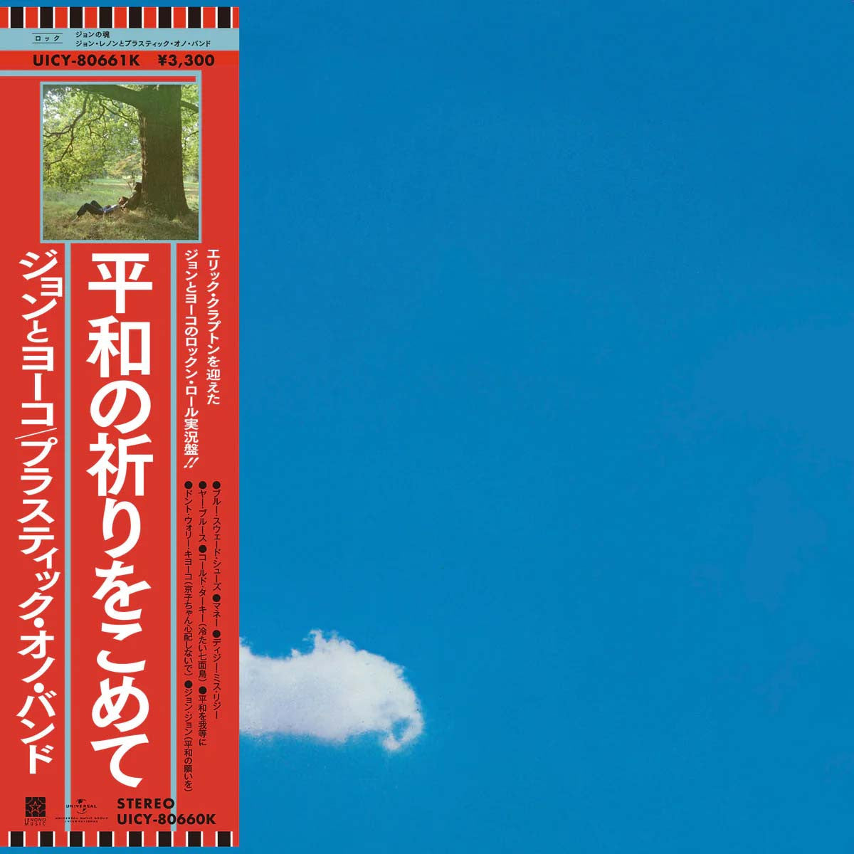 John Lennon & Plastic Ono Band - Live Peace In Toronto 1979 (SHM CD) (New CD)
