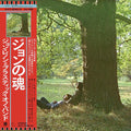 John Lennon - Plastic Ono Band (SHM CD) (New CD)