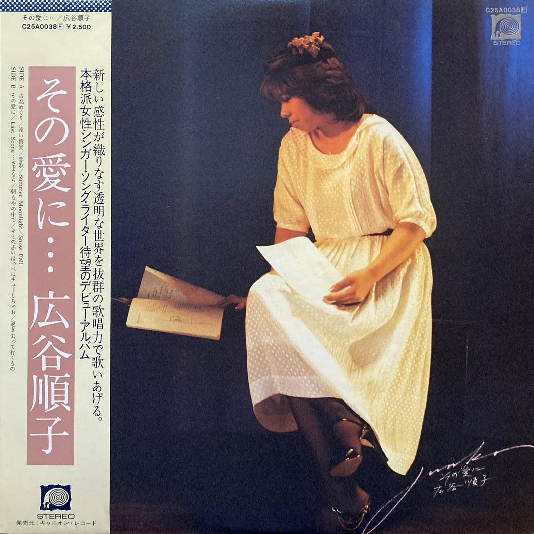 Junko Hirotani - Sono Ai Ni (Clear Deep Blue Vinyl) (New Vinyl)