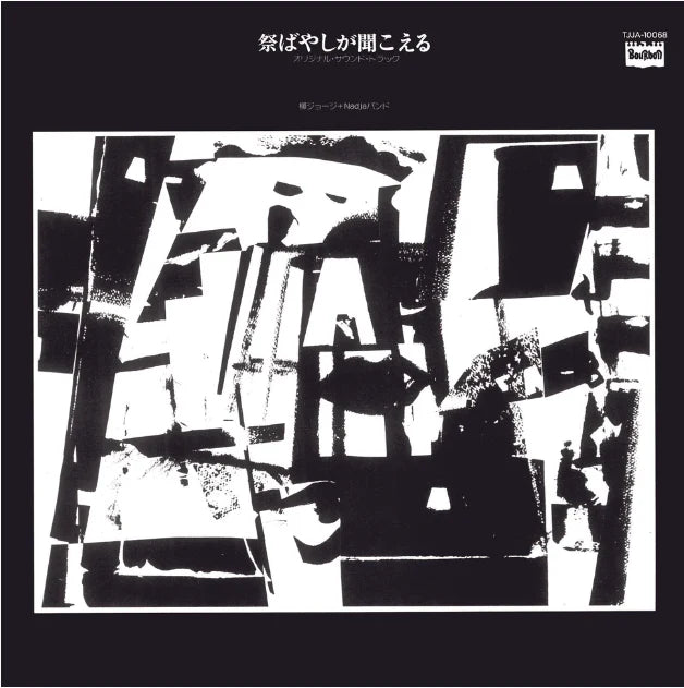 Kenichi Hagiwara - Matsuribayashi Ga Kikoeru (New Vinyl)