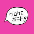 Kero Kero Bonito - Intro Bonito (New CD)