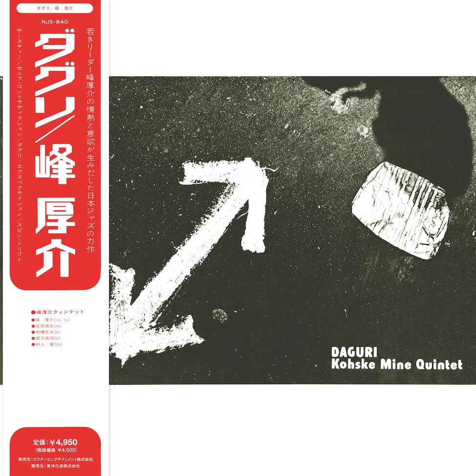 Kohske Mine Quintet - Daguri (Import) (New Vinyl)