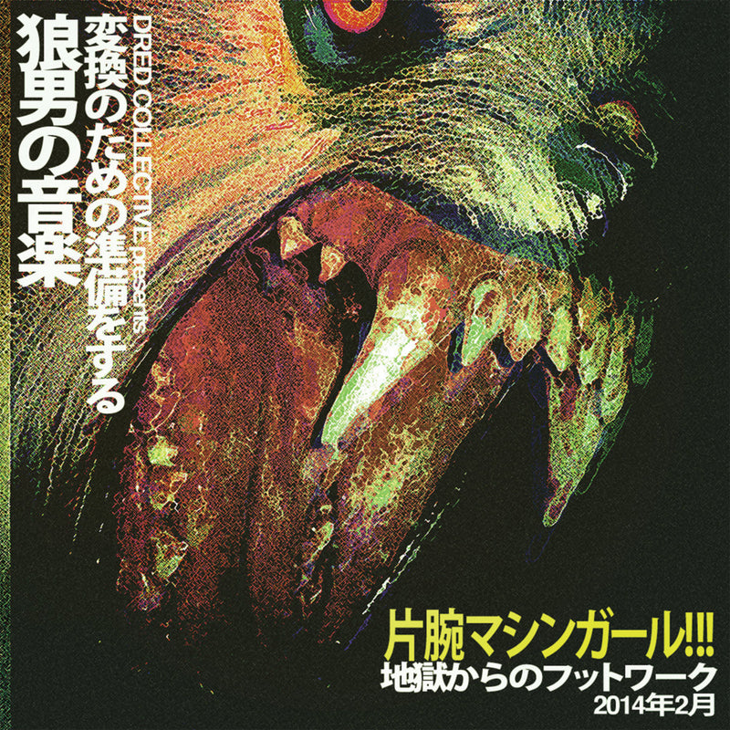 Machine Girl - WLFGRL (10+ Year Anniv. Ed.) (2LP) (New Vinyl)