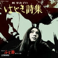 Meiko Kaji - Hajiki Uta (New Vinyl)