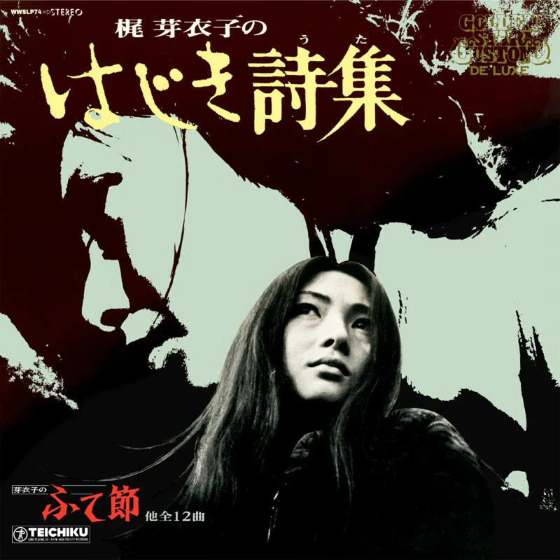 Meiko Kaji - Hajiki Uta (New Vinyl)