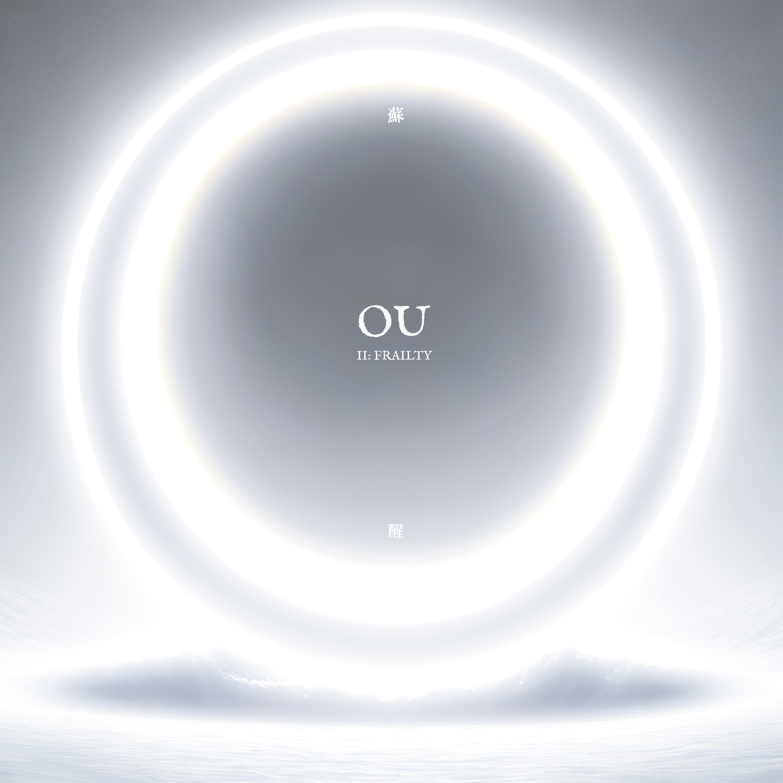 OU - II: Frailty (New Vinyl)