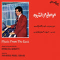 Omar El Shariyi - Music From The East (1976) (New Vinyl)