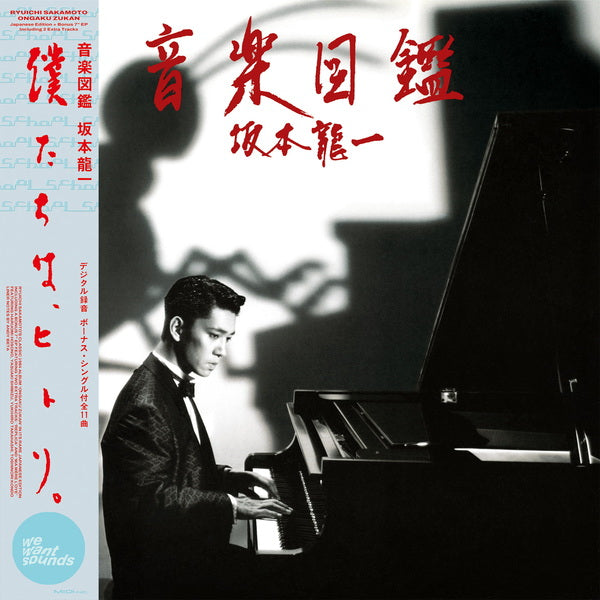 Ryuichi Sakamoto - Ongaku Zukan (w/ Bonus 7") (New Vinyl)