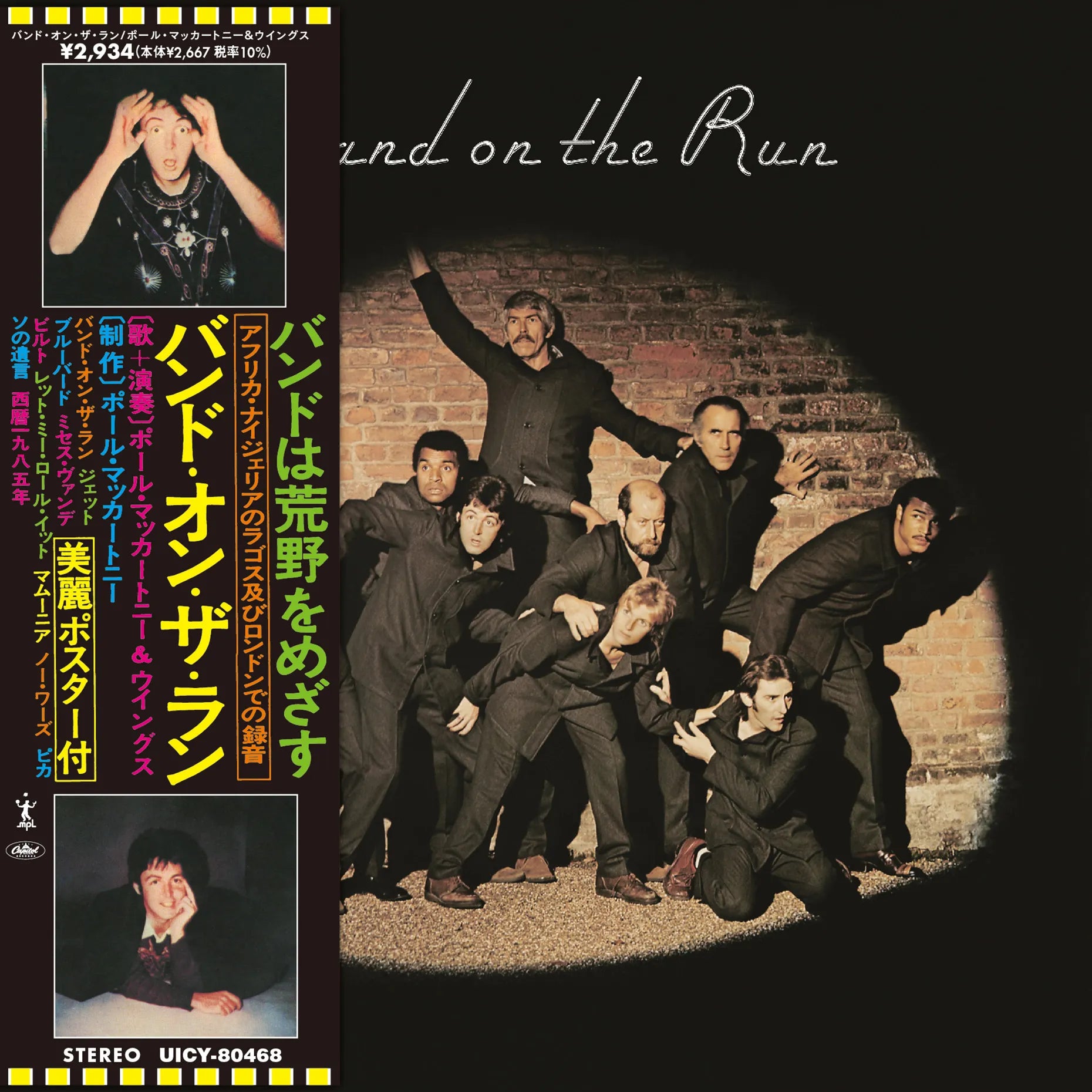 Paul McCartney & Wings - Band On The Run (SHM CD) (New CD)
