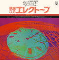 Shigeo Sekito - Special Sound Series Vol. 2: The Word (New Vinyl)