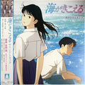 Shigeru Nagata - Ocean Waves (Original Soundtrack) (New Vinyl)