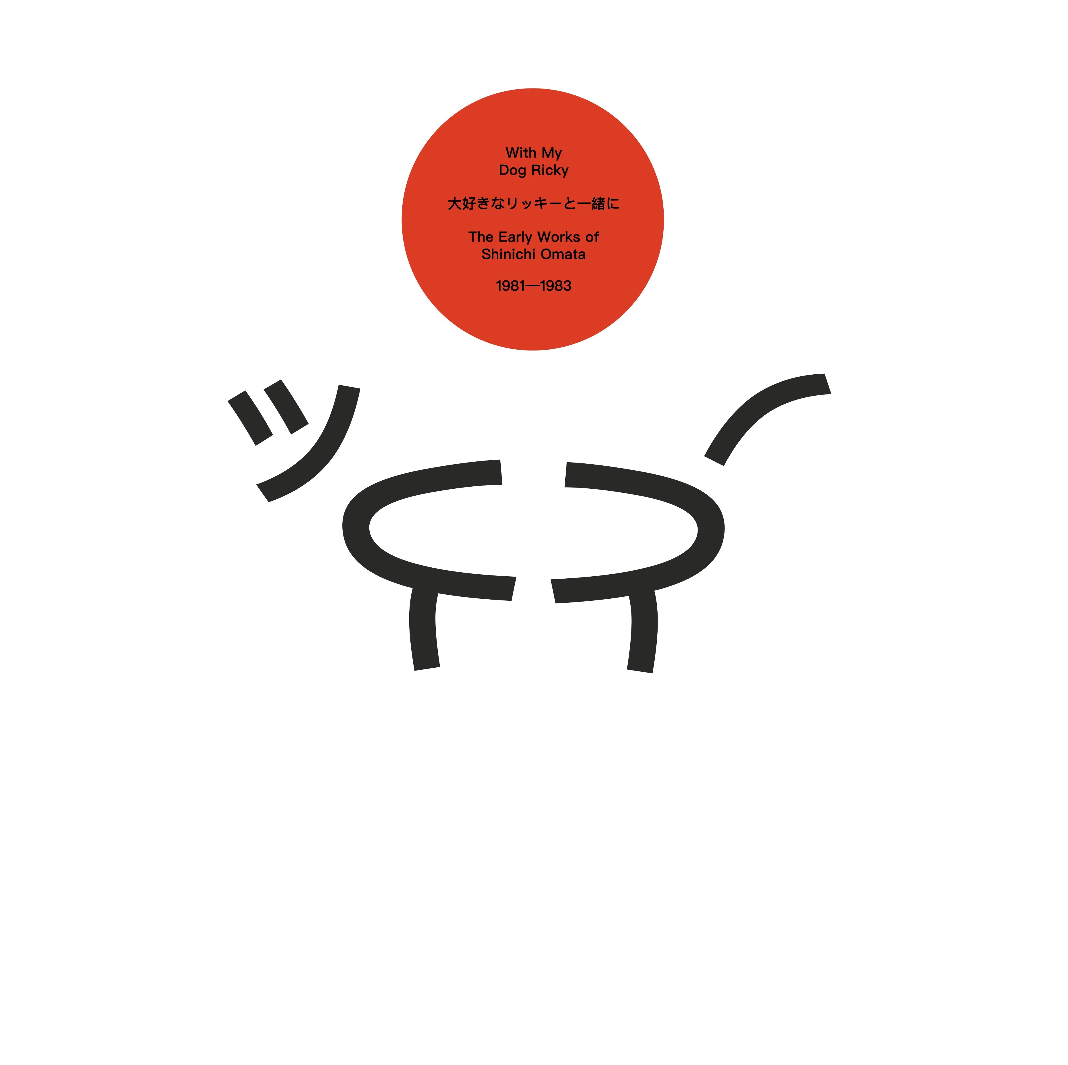 Shinichi Omata - With My Dog Ricky: The Early Works 1981-1983 (New Vinyl)
