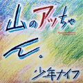 Shonen Knife - Yama-no Attchan (New Vinyl)