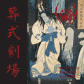 Sigh - Ghastly Funeral Theatre (New CD)