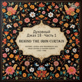 Various Artists - Spiritual Jazz 18: Behind The Iron Curtain, Part 1 (2LP) (New Vinyl)