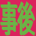 Xiaolin - After The Love (12") (New Vinyl)