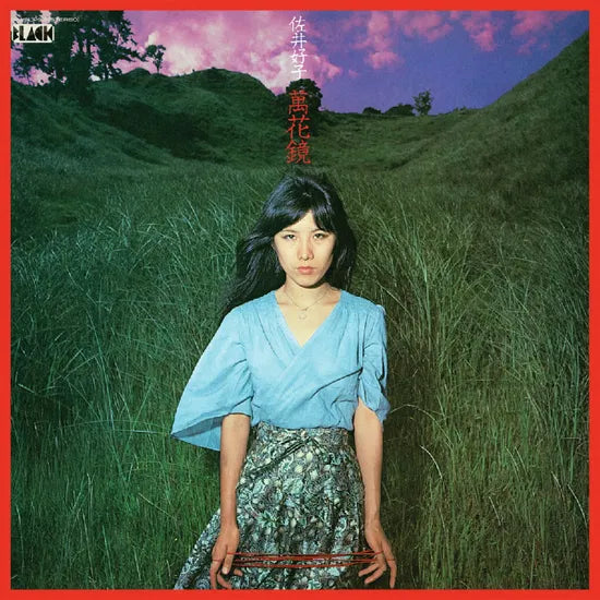 Yoshiko Sai - Mangekyou (New CD)