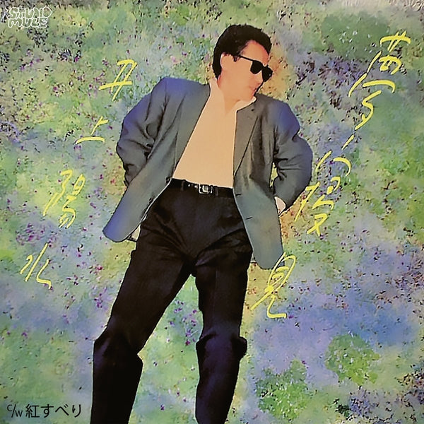 Yosui Inoue - Yumemigokochi/Benisuberi (7") (New Vinyl)