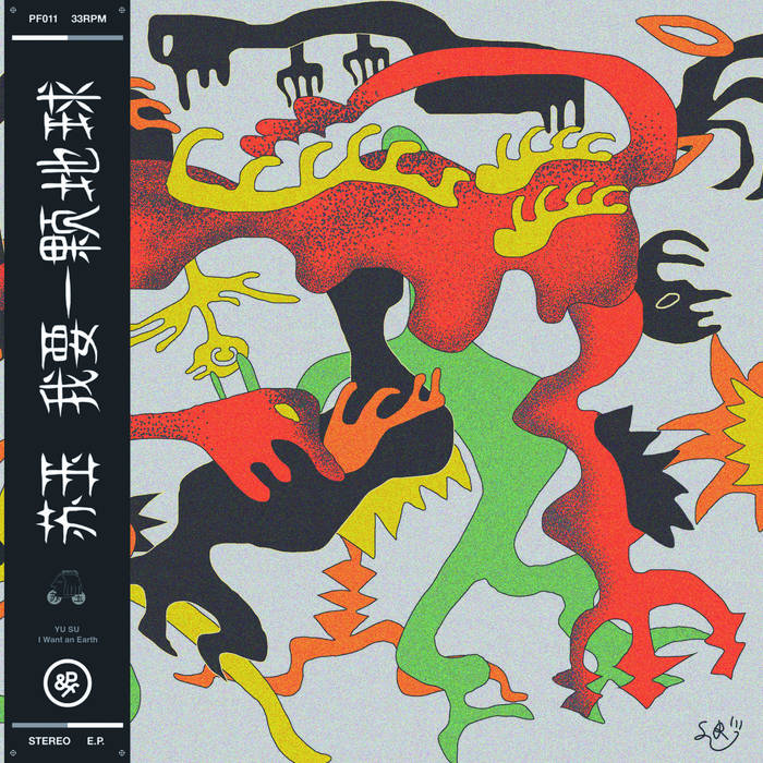 Yu Su - I Want an Earth (New Vinyl)