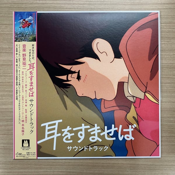 Yuji Nomi - Whisper of the Heart (Original Soundtrack) (New Vinyl)
