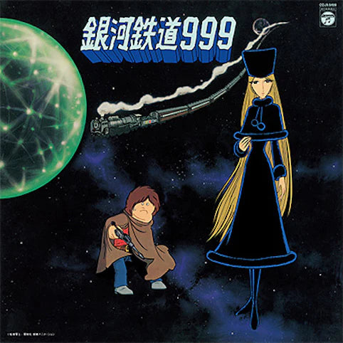 Various - Galaxy Express 999 (Soundtrack from the TV Series) (New Vinyl)