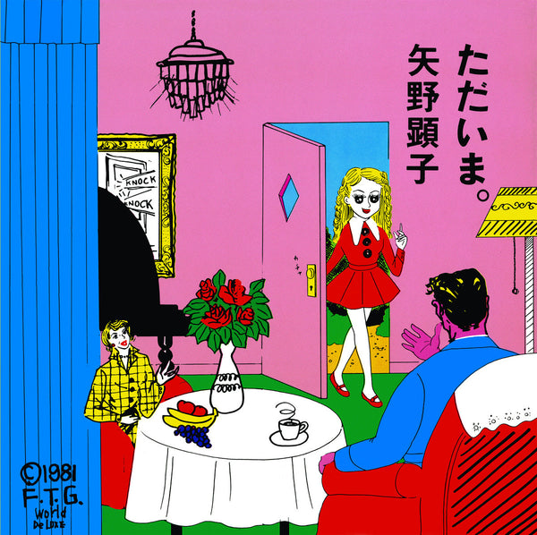 Akiko-yano-tadaima-new-cd