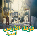 Ferkat Al Ard - Oghneya (New Vinyl)