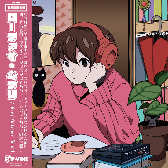 Grey October Sound - Lo-Fi Ghibli/ローファイ・ジブリ(New Vinyl)