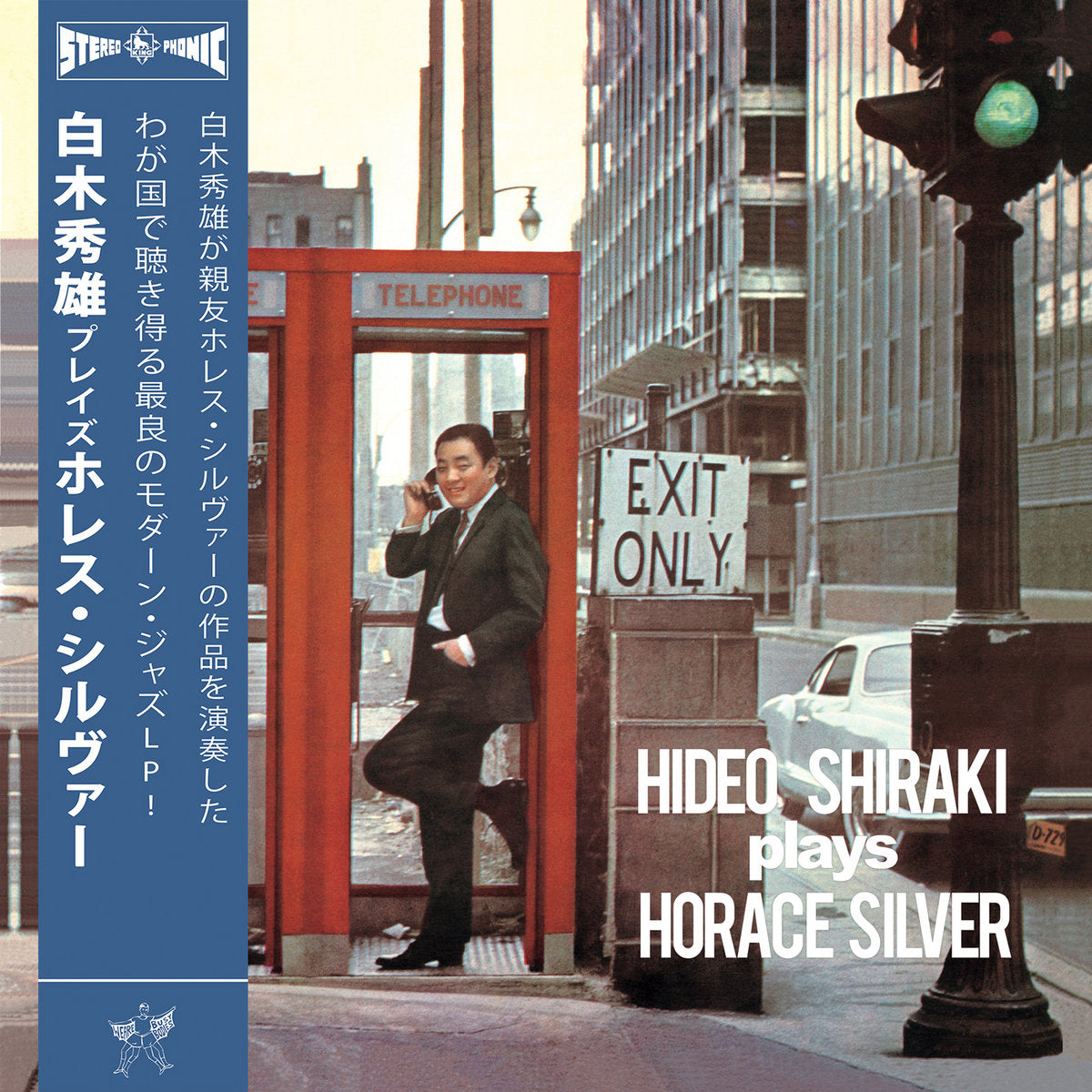 Hideo Shiraki Quintet - Plays Horace Silver (New Vinyl)
