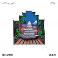 Hoshina Anniversary - Hisyochi (New Vinyl)
