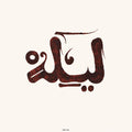 Innov Gnawa - Lila (New CD)