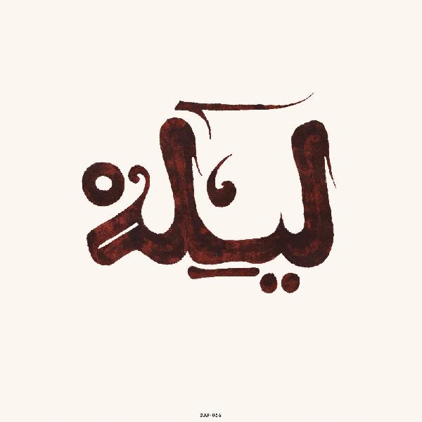 Innov Gnawa - Lila (New CD)