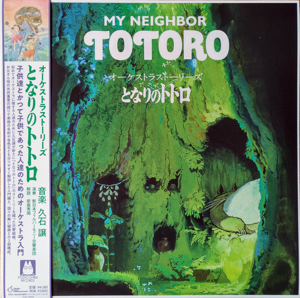 Joe Hisaishi - My Neighbor Totoro (Orchestra Stories) (New Vinyl)