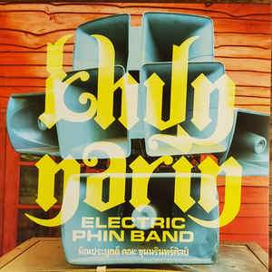 Khun-narin-electric-phin-band-wdownload-new-vinyl